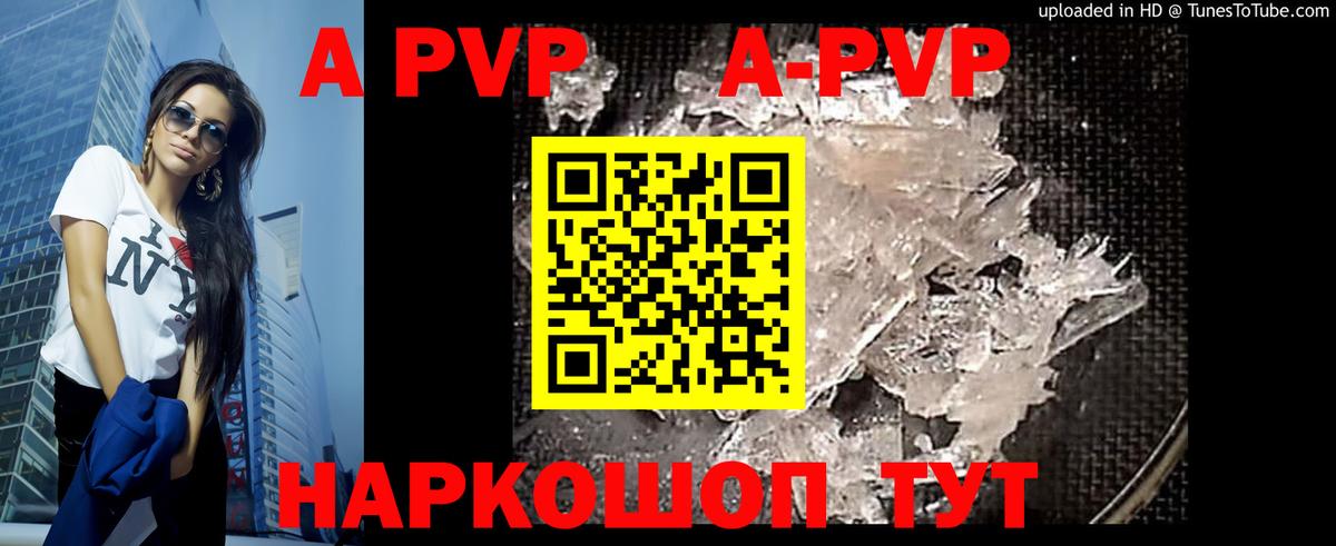 А ПВП  Alpha PVP кристаллы  Вход с VPN  Alfa_PVP крисы CK  Красноармейск 
