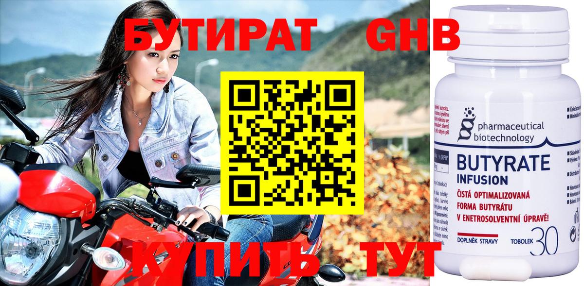 Красноармейск  БУТИРАТ вода  Вход с VPN 