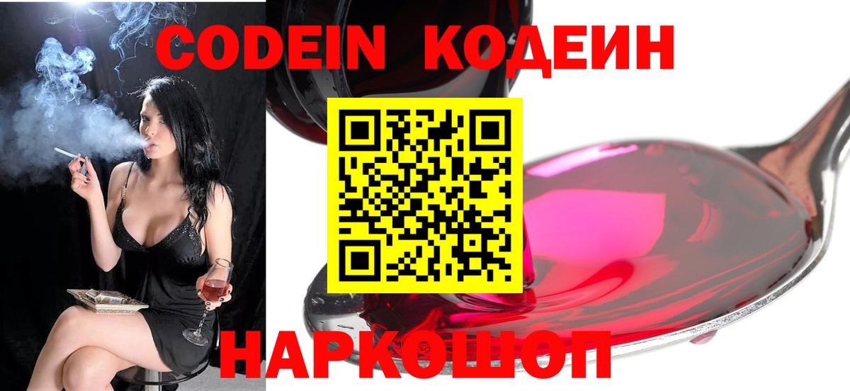 Кодеиновый сироп Lean Purple Drank  Кодеиновый сироп Lean Purple Drank  Красноармейск  Вход с VPN 