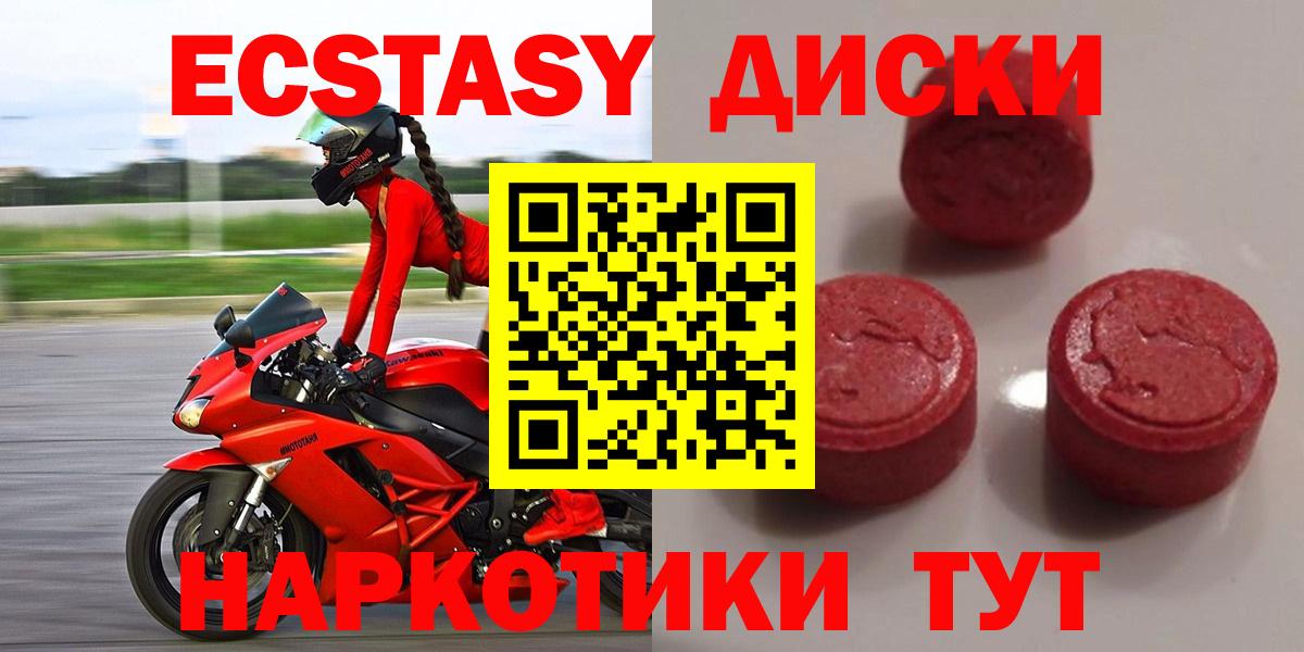 ЭКСТАЗИ 280мг Красноармейск