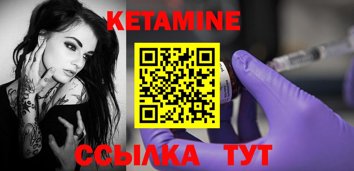 КЕТАМИН VHQ  Вход с VPN  Красноармейск 