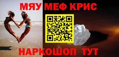 мяу мяу кристалл Коммунар