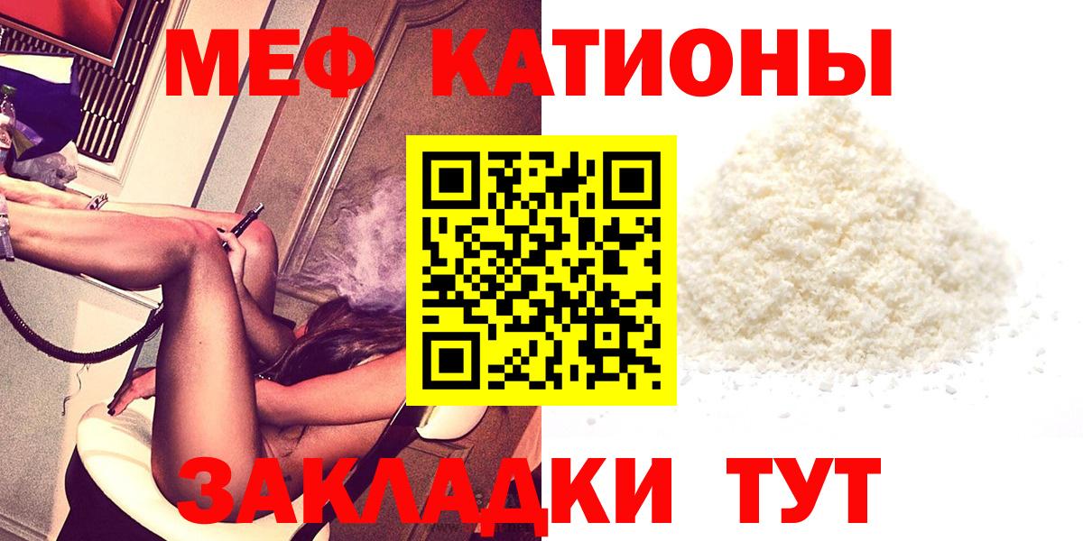 Меф мяу мяу кристаллы Красноармейск