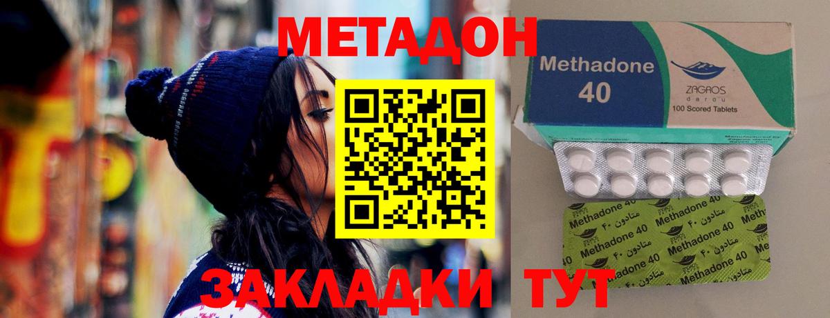 МЕТАДОН мёд  Вход с VPN  МЕТАДОН methadone  Красноармейск 