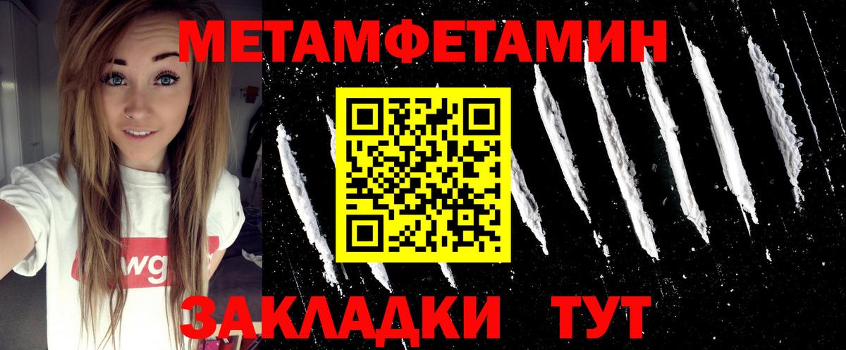 Первитин Methamphetamine Красноармейск